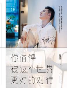 你值得被這個世界更好的對待 你值得被這個世界更好的對待