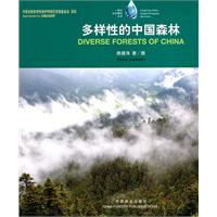 多樣性的中國森林