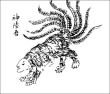 古代神獸