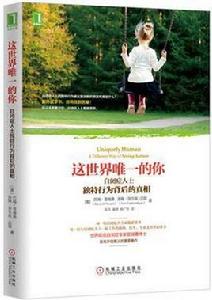 這世界唯一的你:自閉症人士獨特行為背後的真相 這世界唯一的你:自閉症人士獨特行為背後的真相