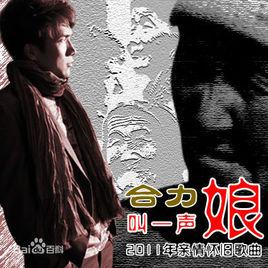 叫一聲娘 叫一聲娘