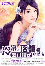 冷梟的落難小情人 冷梟的落難小情人