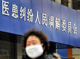 浦東新區醫療糾紛調解委員會 浦東新區醫療糾紛調解委員會