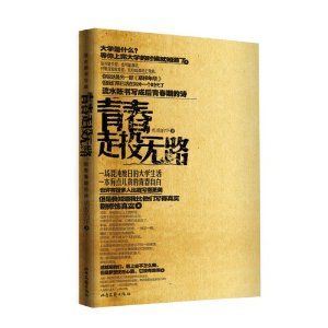 《青春走投無路》