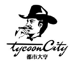 都市大亨 都市大亨