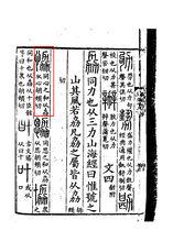 《說文解字》書影