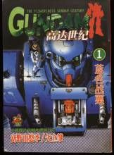 高達藍色戰慄 高達藍色戰慄