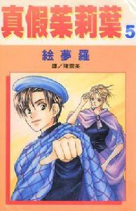 真假茱麗葉 真假茱麗葉