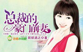 契約99天:總裁的前妻 契約99天:總裁的前妻