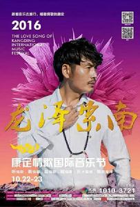 唱著情歌去康定 唱著情歌去康定