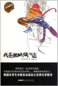 我是誰的阿凡達 我是誰的阿凡達