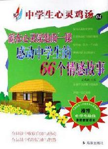 嵌在心靈深處的一課 嵌在心靈深處的一課