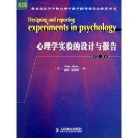 心理學實驗的設計與報告 心理學實驗的設計與報告
