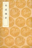 《雙溪雜記》 《雙溪雜記》