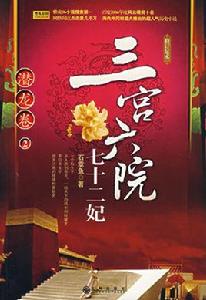 三宮六院七十二妃2 三宮六院七十二妃2