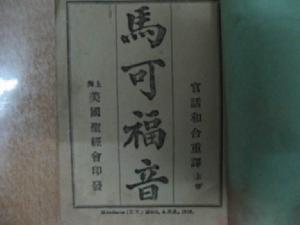 《馬可福音》