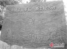 中國遠征軍抗日將士紀念碑