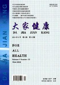 大家健康雜誌社 大家健康雜誌社