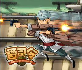 雷司令[2012年癸水動力製作發行的塔防網頁遊戲]