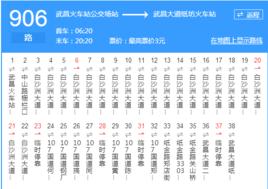武漢公交906路 武漢公交906路