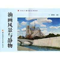 油畫風景與靜物