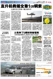 （圖）《南京晨報》