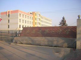 甘肅省和政縣第一中學 甘肅省和政縣第一中學