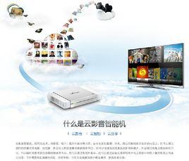 精倫雲影音智慧型機 精倫雲影音智慧型機