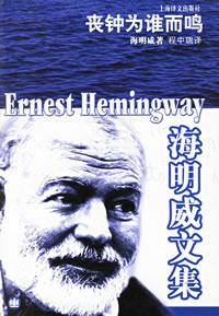 《喪鐘為誰而鳴》