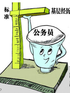 基層工作經歷 基層工作經歷