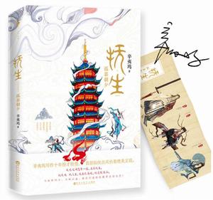 撫生·孤暮朝夕 撫生·孤暮朝夕