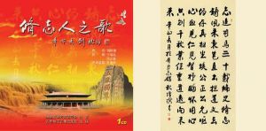 修志人之歌 修志人之歌