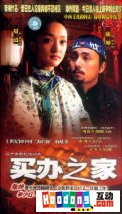 《買辦之家》