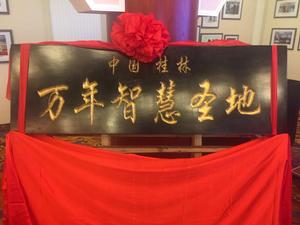 萬年智慧聖地 萬年智慧聖地