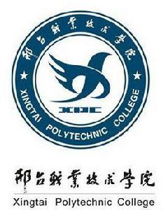 邢台職業技術學院 邢台職業技術學院