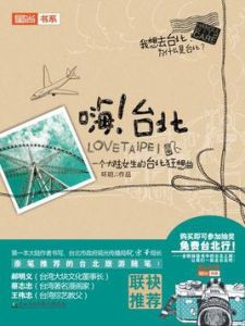 嗨!台北 嗨!台北