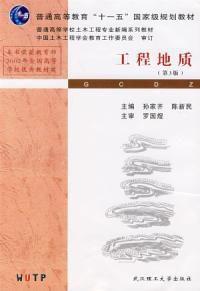 工程地質第3版 工程地質第3版