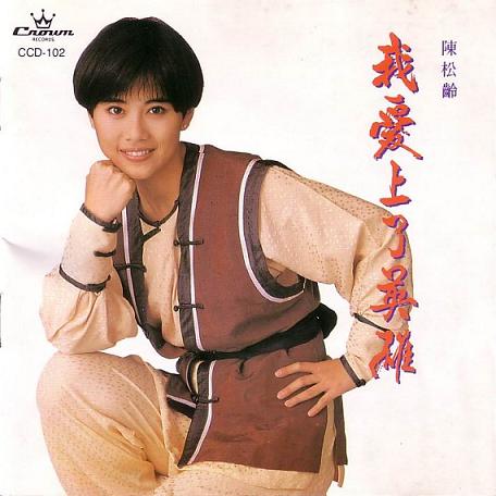 (圖)《我愛上了英雄》