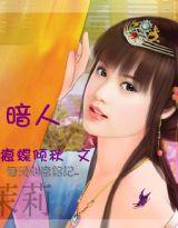 暗人 暗人