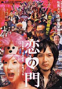 《戀之門》