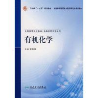 有機化學