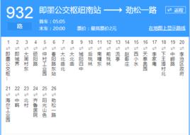 青島公交932路 青島公交932路