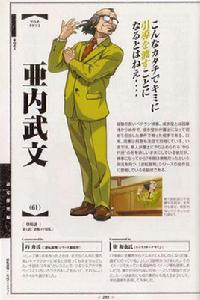 亞內武文 亞內武文