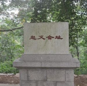 天福山起義會址