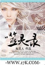 噬靈錄 噬靈錄