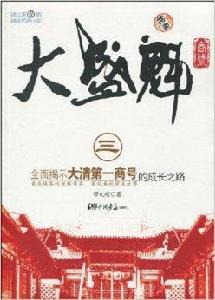 大盛魁3 大盛魁3