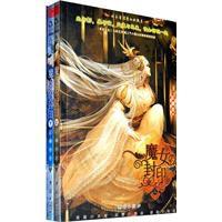 魔女封印 魔女封印