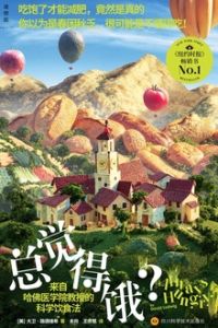 總覺得餓? 總覺得餓?