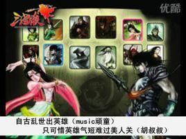 三國殺之歌 三國殺之歌