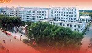 寶清縣第一高級中學 寶清縣第一高級中學